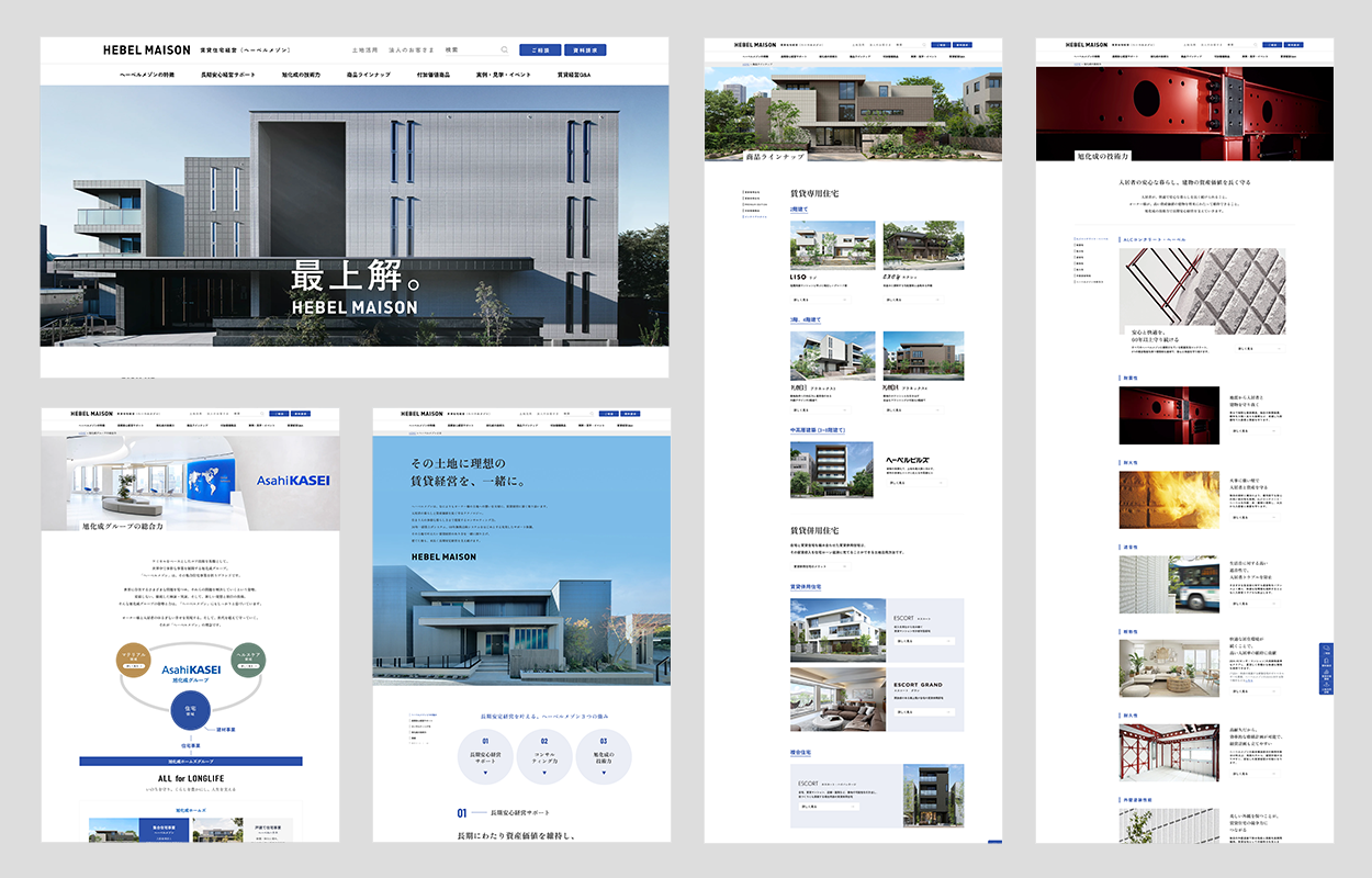 ヘーベルメゾン 注文住宅・戸建住宅 ブランドサイトリニューアル