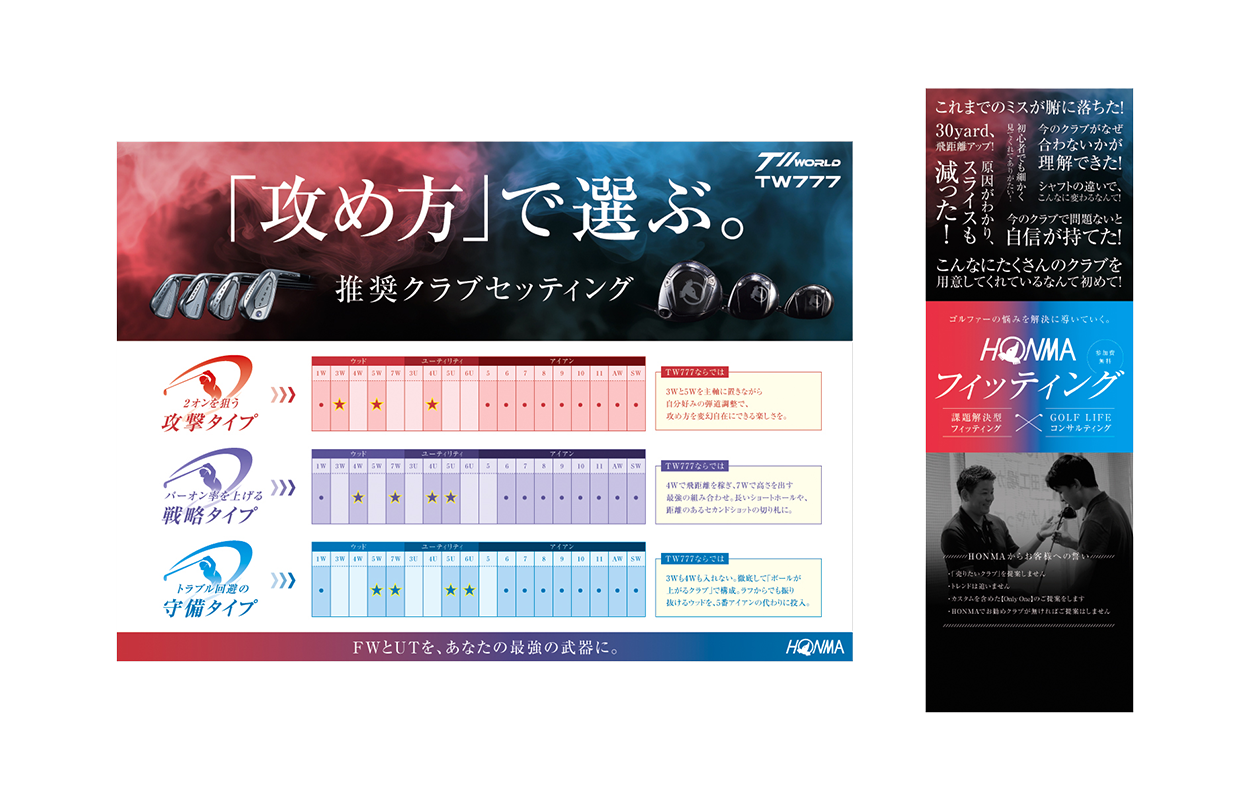 本間ゴルフ 新製品店頭販促物デザイン